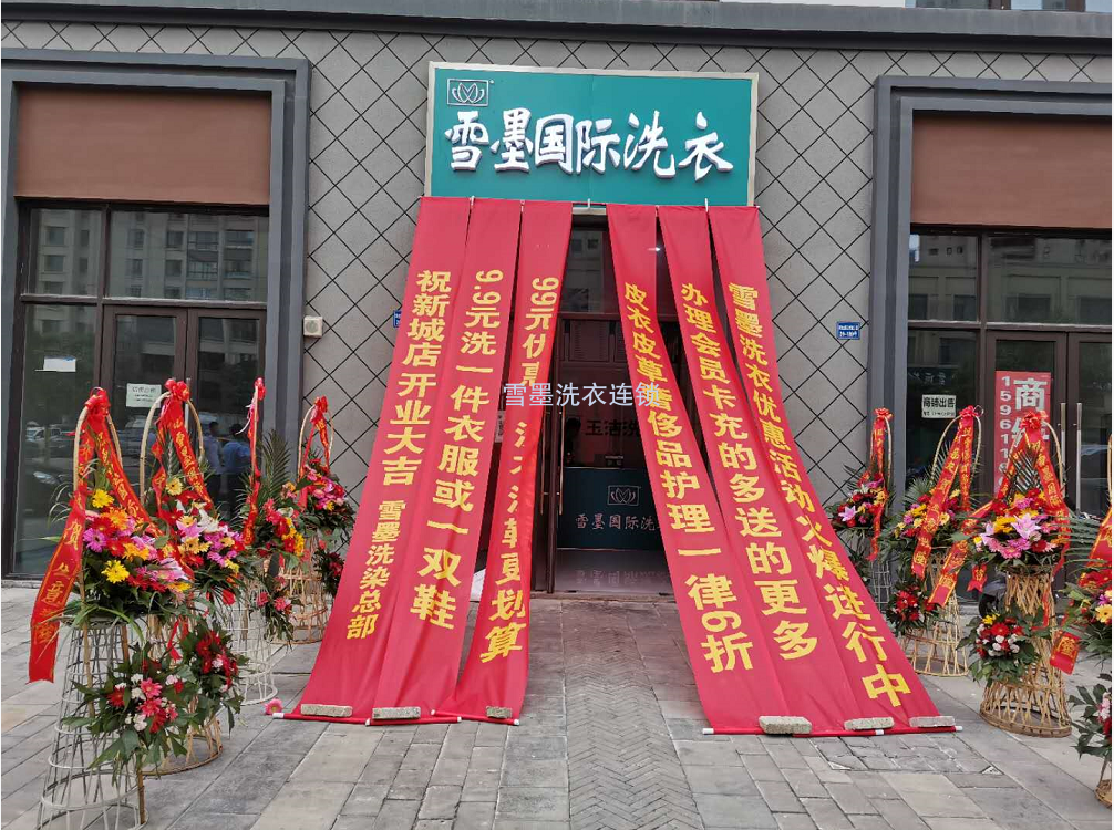 常州新城洗衣店盛大開業(yè)