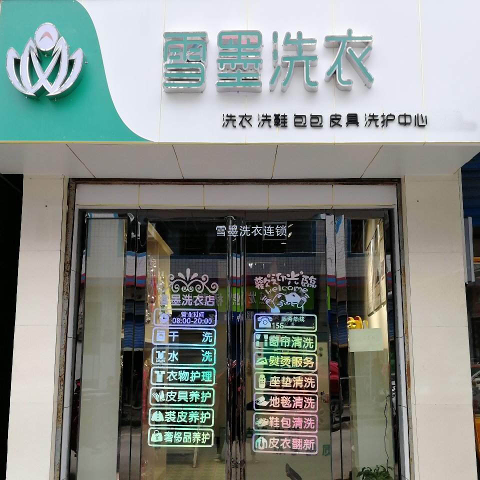 加盟干洗店的利潤(rùn)有多少呢？