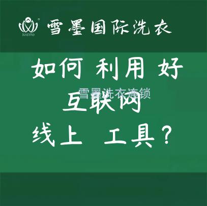如何利用互聯(lián)網(wǎng)線上工具為自己門店導(dǎo)流？